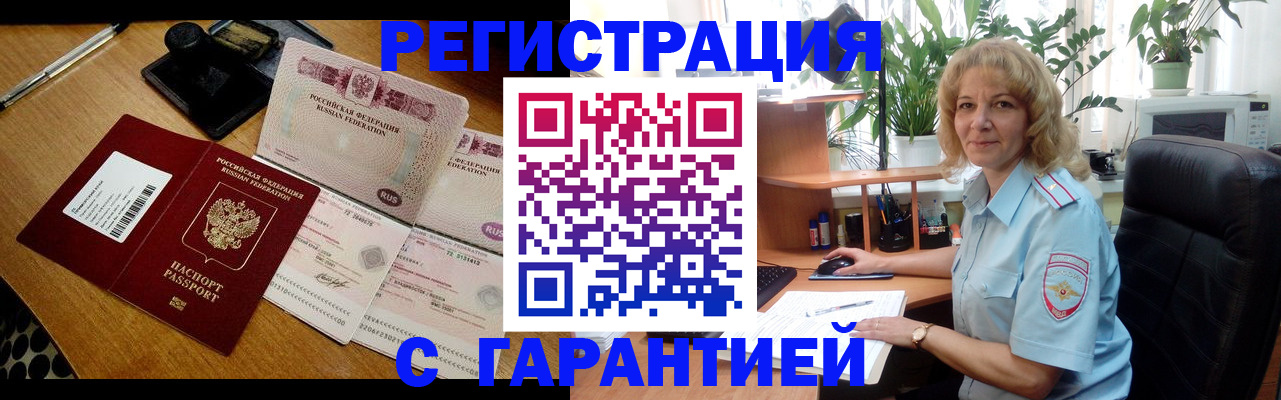 прописка штамп в Самаре