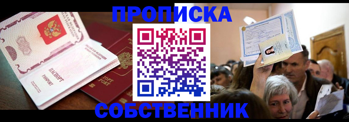 временная регистрация для школы в Самаре