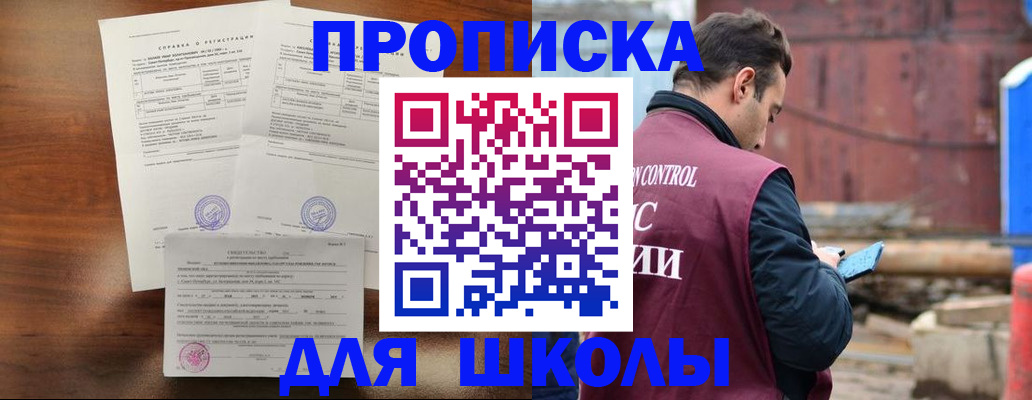 прописка для работы в Самаре