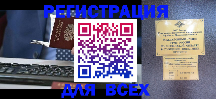 временная регистрация законно в Самаре